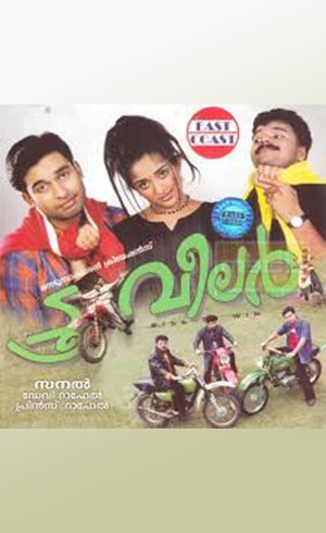 Two Wheeler