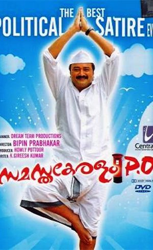 Samasthakeralampo