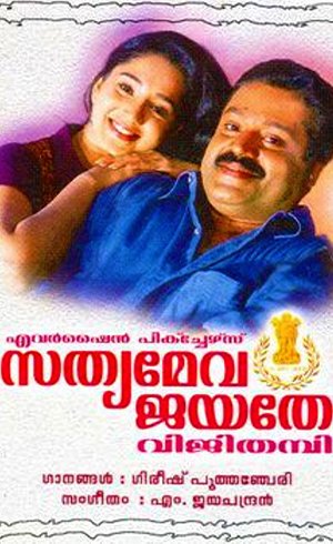 Sathyameva Jayathe
