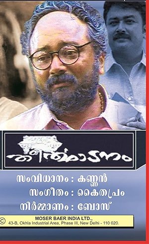 Theerthadanam