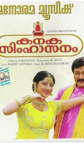 Kanaka Simhasanam